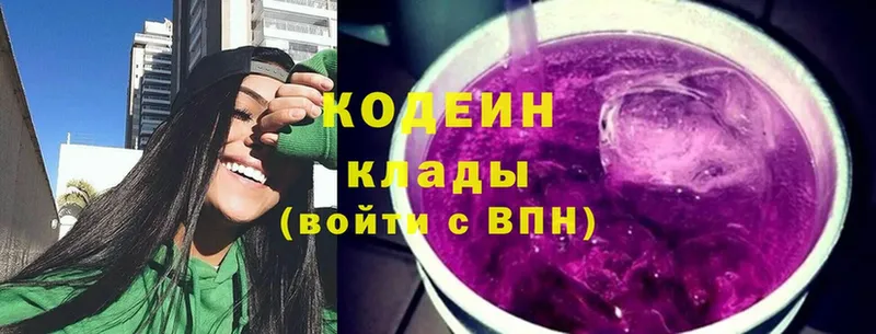 Кодеин Purple Drank Нерчинск